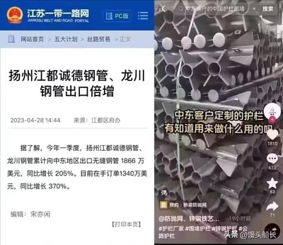 这是一张多图拼接的内容，左侧是江苏一带一路网2023年4月28日发布的新闻截图，内容显示扬州江都诚德钢管、龙川钢管今年一季度向中东地区出口无缝钢管1866万美元，同比增长205%，在手订单1340万美元，同比增长370%；右侧是抖音平台的视频截图，展示了中东客户定制的护栏成品，配文“中东客户定制的护栏 有知道用来做什么用的吗”，该视频有1810个点赞、613条评论，发布者为@防抛网、锌钢铁艺...，并带有#护栏厂家 #围墙护栏等话题，右下角有头条@馒头船长的标识。整体将出口新闻与实际定制钢管产品结合，引发对护栏用途的讨论。