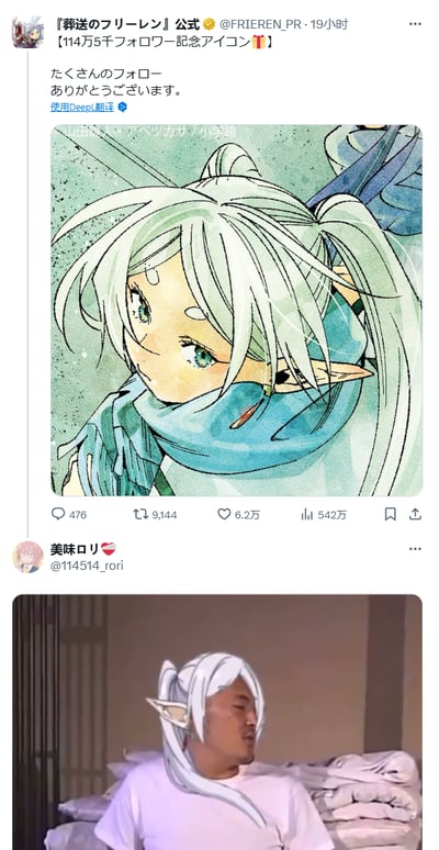 这是一张上下拼接的对比类梗图，上方是动画《葬送的芙莉莲》官方Twitter账号发布的粉丝数突破14万5千的纪念插画，画中是作品主角芙莉莲，银发双马尾搭配精灵耳，被蓝色围巾半遮住脸，表情带着窘迫与无奈；下方是网友发布的真人模仿图，一位男性佩戴芙莉莲同款的银发假发和精灵耳饰，还原了插画中的发型姿态，神态也刻意模仿出窘迫感，通过官方精致插画与真人接地气模仿的强烈反差，制造出搞笑的喜剧效果。