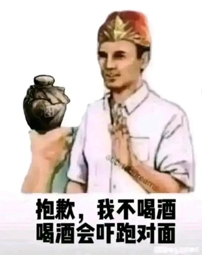 这是一张用于幽默拒酒的网络梗图，画面主体是一位戴着类似《王者荣耀》荣耀王者段位金色皇冠的男性，他面带微笑、神态轻松，双手合十做出拒绝的手势，旁边有一只手递来一个酒坛。图片下方配有黑色加粗文字：“抱歉，我不喝酒 喝酒会吓跑对面”。图中用夸张的理由来拒绝饮酒，暗示自己喝酒后“实力”会变得超强，不管是酒局的对手还是游戏里的敌人都会被吓跑，用搞笑夸张的说法来化解酒局上的劝酒场景，适合作为表情包在社交场合使用。人物手臂处还有“dream”的水印文字。