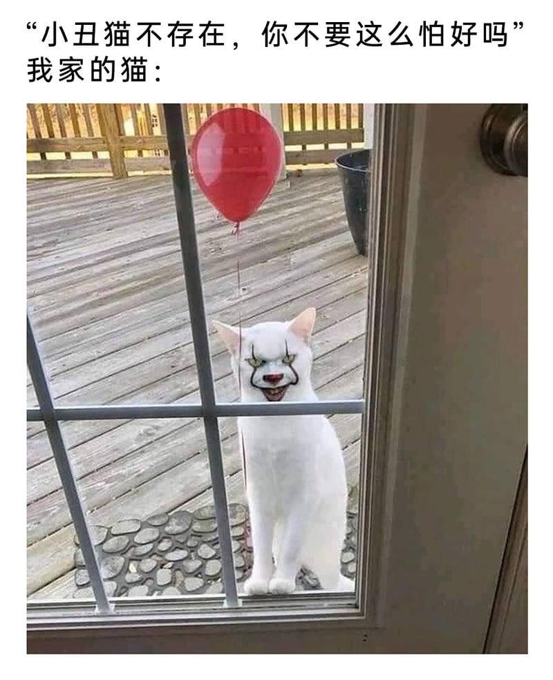 模仿电影《小丑回魂》中的佩尼怀斯