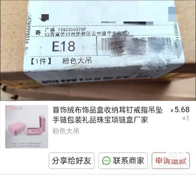 这是一张快递包裹和订单详情截图，最大亮点是商品规格处写着“粉色大屌”，实际要买的是一个粉色首饰盒（如存戒指项链用的小盒子），但因为卖家用语、拼写或大众阅读习惯，导致商品的“吊”（yào/diào）字写成网络流行谐音“屌”，引发歧义和爆笑。

这种错别字容易造成极强的梗图效果，引人联想、传播性强。全图无政治敏感点。