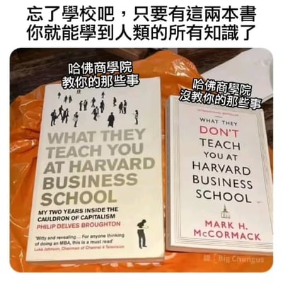 这张图通过调侃两本书的标题，制造出一种将所有知识“一网打尽”的搞笑效果，极简又具有讽刺意味，广泛用于教育、职场等相关吐槽场合。暗含对精英教育“无所不能”或“虚无”的双关。