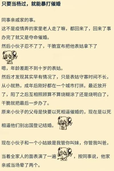 图片以浅黄色为背景，顶部标题为“只要当杨过，就能暴打催婚”，下方是一段关于应对催婚的幽默故事：同事亲戚家的小伙子因疫情后家庭老人去世，回家处理完事后再次面临家人的“夺命催婚”，忍无可忍之下宣布与年龄差距不到十岁的表姑在一起。两人从小相识，成年后在同一城市打拼，疫情放开后因互相照顾而确定关系。原本以死相逼催婚的父母，转而反对他们结婚，甚至出现“我管你叫妹，你管我叫爸”的混乱称呼场景，导致亲戚当场晕倒。文中穿插两个卡通小女孩插图，分别表现惊讶和无奈的表情，整体风格轻松诙谐，用夸张情节讽刺了常见的催婚现象。
