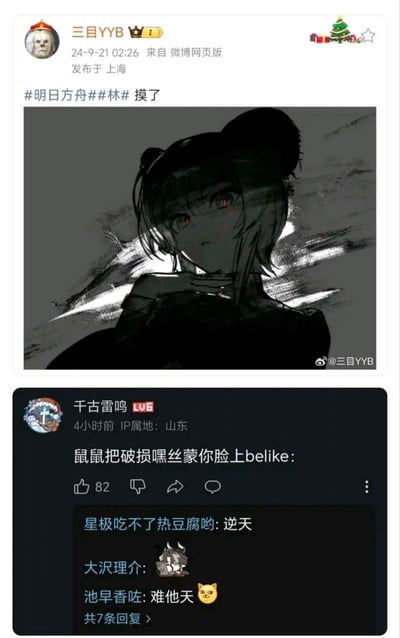 图片为微博截图拼接，上半部分是用户“三目YYB”于2024年9月21日发布的帖子，包含#明日方舟# #林# #摸了# 话题标签及一张黑白插画，画中角色为明日方舟角色林，她有着红色眼眸和丸子头，单手托腮，表情冷峻。下半部分是用户“千古雷鸣”的评论：“鼠鼠把破损嘿丝蒙你脸上belike:”，下方有82个点赞及“星极吃不了热豆腐哟: 逆天”等回复。