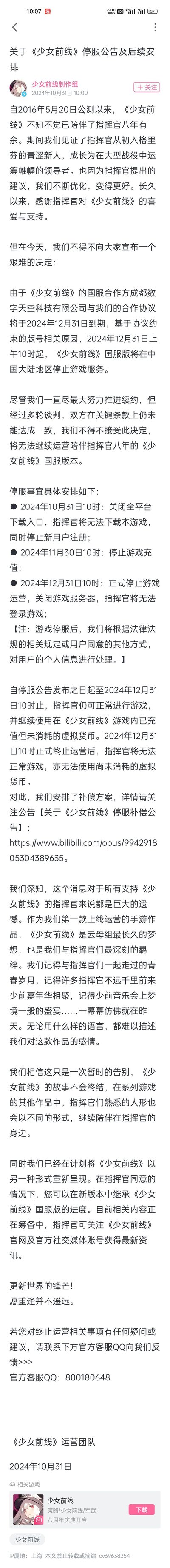 这是一张包含《少女的祈祷》电视剧相关信息的社交媒体截图，内容包括剧组发布的官方公告，宣布因女主角李梦身体原因更换演员为张慧雯的消息，以及剧集的基本介绍、拍摄进度和预计播出时间等详细信息。