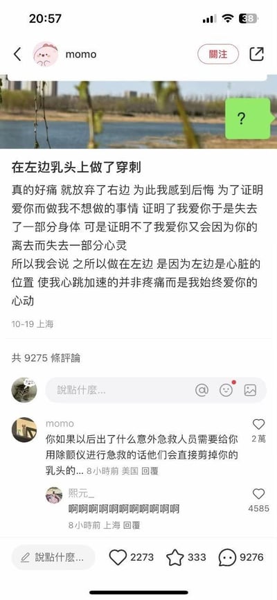 这是一张竖屏社交媒体截图，内容分为两部分：上方是用户momo发布的矫情恋爱向文案，搭配一张河边风景图，文案讲述自己为证明爱意在左边乳头做穿刺，因疼痛放弃右边，纠结于失去身体部分还是失去心灵的emo情绪，称左边靠近心脏，心跳加速是因为爱而非疼痛；下方是评论区，另一位用户momo给出了硬核的急救知识回复，称如果未来遇到意外需要用除颤仪急救，医护人员会直接剪掉乳头，瞬间打破了原有的文艺emo氛围，引发大量网友震惊，评论区出现一连串的“啊啊啊啊”表达惊讶，该评论获得2万点赞，另有评论获得4585点赞，整体内容呈现出矫情文艺文案被现实科普戳破的强烈反差感，在平台上引发极高关注，总评论数达9276条，主帖点赞2273次。