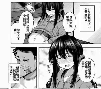这是一组黑白成人漫画的分镜截图，内容包含违背伦理的不良情节：一位怀孕的小学女生在接受采访时，坦言对生孩子感到害怕，但提及妈妈在更小的时候就生下了自己，因此自己也想早点生下“爸爸的宝宝”。听到这番话的父亲掩面落泪，眼眶湿润，女生则带着羞涩的笑容表达自己的想法。这类内容违背公序良俗，属于违规的成人向不良漫画片段。