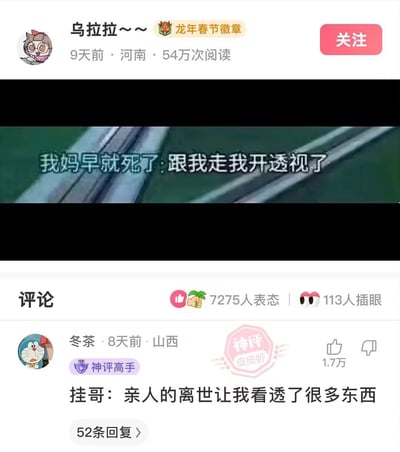 这是一张皮皮虾社区的帖子截图，发帖用户为「乌拉拉~~」，9天前于河南发布，获得54万次阅读。帖子主体是一段FPS游戏的画面字幕，内容为开挂玩家发言「我妈早就死了:跟我走我开透视了」。下方评论区用户「冬茶」发布的神评利用「开透视」和「看透」的谐音玩梗，写道「挂哥：亲人的离世让我看透了很多东西」，该评论获得1.7万点赞，另有7275人对帖子表态、113人插眼，该神评下还有52条回复。