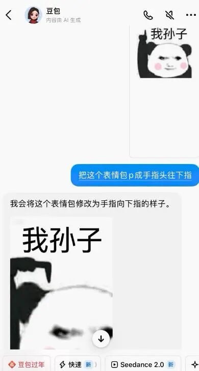 这是一张豆包AI的对话界面截图，用户先发了一张手指向上指、配文“我孙子”的熊猫头搞怪表情包，提出要求让豆包将这个表情包的手指头修改为向下指的样式；豆包回应称会完成修改，但返回的结果并未调整表情包本身的手指指向，仅在表情包图片下方加了一个系统自带的向下箭头图标，处理结果完全偏离用户预期，充满错位的滑稽感。