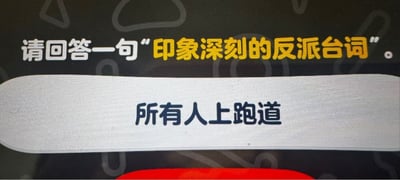 这是一张网络玩梗类屏幕截图，背景为深灰色，带有浅灰色抽象线条装饰元素。上方文字为白色字体，其中“印象深刻的反派台词”做黄色高亮处理，内容是“请回答一句‘印象深刻的反派台词’”。下方浅灰色圆角输入框内用深蓝色字体给出回答内容“所有人上跑道”，该内容将体测、健身训练场景中教练或老师常用的召集跑步的指令类比为反派台词，诙谐地表达了大众对跑步体测、强制运动的抵触调侃心态。