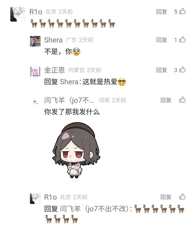 这是一张由社交媒体评论区截图与Q版游戏角色图合成的趣味内容图。评论区中，用户R1o连续发送10个鹿表情，引发其他网友的互动：用户Shera发送惊讶的文字与表情表达不解，用户“金正恩”调侃这是“热爱”，用户闫飞羊则无奈表示“你发了那我发什么”，随后R1o再次发送10个鹿表情回应；下方搭配的Q版角色是网易手游《第五人格》中的心理学家艾达·梅斯默，她表情郁闷、抱臂站立，似乎在呼应闫飞羊的无奈情绪，整体氛围轻松搞笑，展现了网友间随性有趣的交流日常。