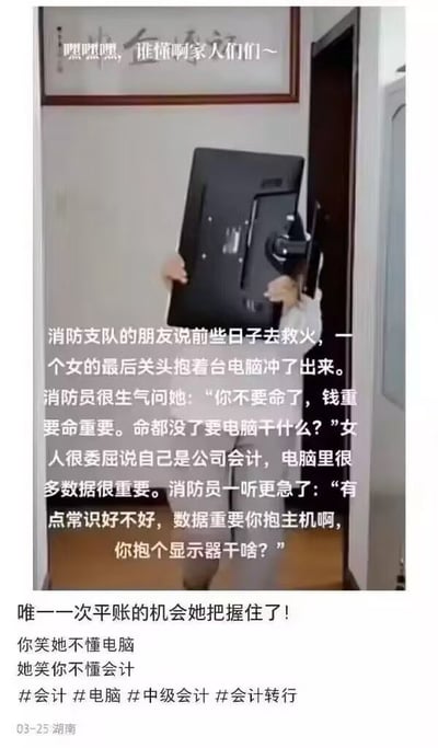 这是一张图文结合的搞笑梗图，上方配图为一名身穿浅色上衣的人举着电脑显示器挡住面部，站在室内走廊区域。图中叠加的文字讲述了一则段子：消防队员救火时，看到一名女性在危急关头抱着电脑显示器冲出来，消防员生气质问她命都没了要电脑干什么，女性委屈表示自己是公司会计，电脑里的数据很重要，消防员闻言更急，反问她数据重要为何不抱主机反而抱没用的显示器。图片下方配文吐槽“唯一一次平账的机会她把握住了！你笑她不懂电脑，她笑你不懂会计”，附带会计相关话题标签和“03-25 湖南”的发布标识。该梗的核心笑点是调侃会计行业常遇到账目不平的工作痛点，火灾会烧毁存储账目数据的主机，相当于直接解决了平账难题，因此会计故意抱走没用的显示器，实则是故意让主机被烧毁来平账。