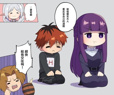 这是一张基于《葬送的芙莉莲》创作的Q版风格连环漫画，展现了四位主要角色的趣味互动场景。画面中央，红发的休塔尔克跪坐在地，胸前贴着写有'H'的纸片，表情委屈沮丧；身旁紫发的フェルン表情严肃，正要求他反省过错。左上角小框中，白发精灵フリーレン配文'…妻管严'，似在无奈吐槽。左下角，棕发的アイゼン从木桶后探出头，激动大喊'赶快给我交往啊！'，整体氛围轻松诙谐，充满角色间的喜剧张力。