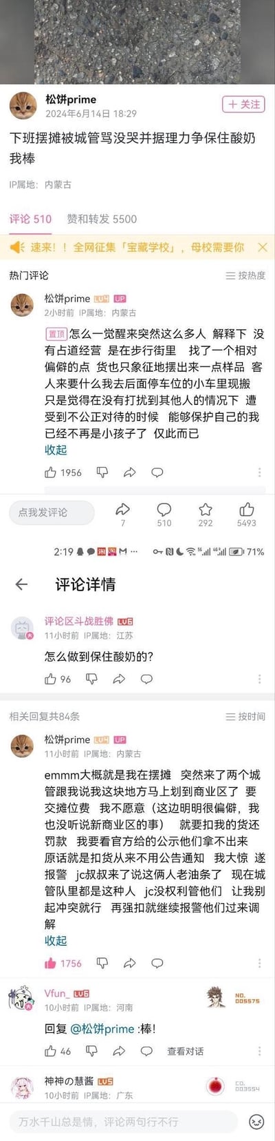这是B站用户「松饼prime」发布的动态及评论区截图，博主在内蒙古的步行街偏僻处摆摊售卖酸奶，遭遇城管要求缴纳摊位费并威胁扣货罚款，因对方无法提供官方公示文件，博主选择报警，最终成功保住了自己的酸奶。博主在动态中澄清自己并未占道经营，只是在不打扰他人的情况下遭遇不公，学会了保护自己；评论区网友好奇保住酸奶的具体方法，博主详细回复了整个事件经过，该内容获得大量网友的点赞与支持。