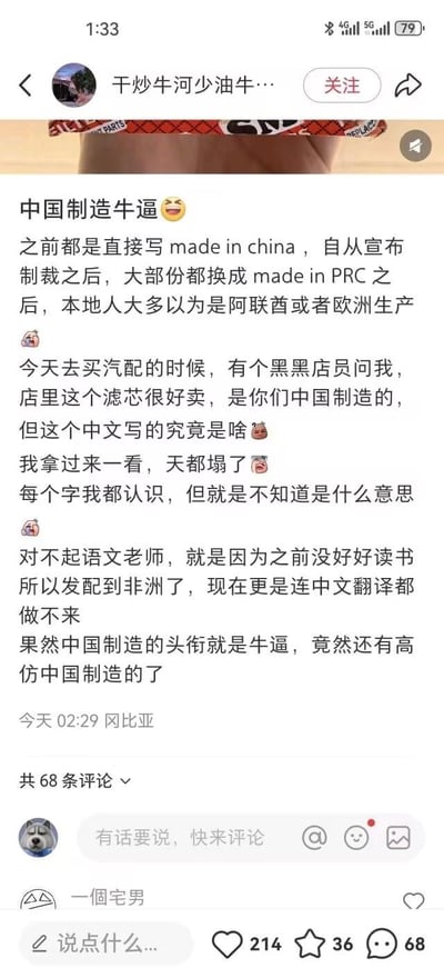 这是一张社交媒体截图，展示了一位中国网友在非洲冈比亚的有趣经历。该网友发现当地很多中国制造的产品为规避制裁，将