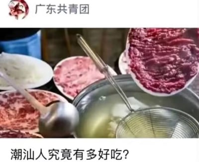 这是一张结合潮汕牛肉火锅场景创作的趣味梗图，画面展示了潮汕牛肉火锅的经典配置：一锅清汤锅底，旁边摆放着多盘纹理清晰的新鲜生牛肉片，还有用于烫肉的漏勺和盛汤的汤勺。图中配文「潮汕人究竟有多好吃？」，玩了谐音梗：原本是说潮汕人懂吃、会吃，擅长制作和品鉴美食，却故意用「好吃」的表述，结合画面里的生牛肉，制造出「要食用潮汕人」的荒诞错觉，反差感拉满，十分搞笑。