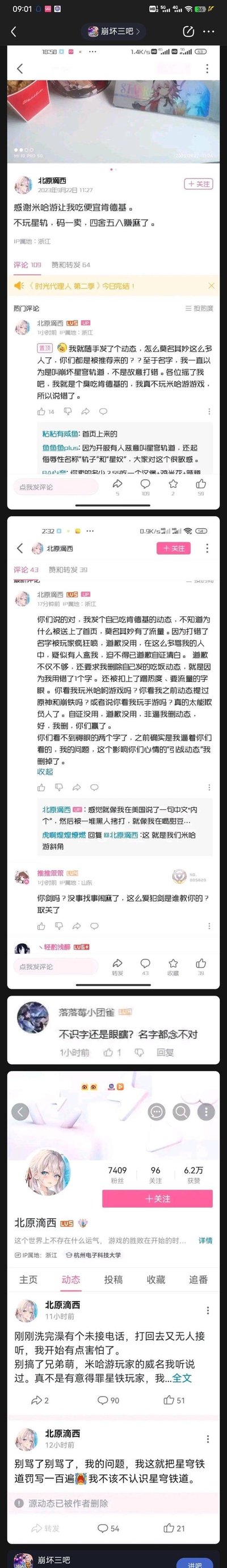 这是一组拼接的B站社交媒体截图，完整记录了B站用户「北原滴西」因将米哈游旗下游戏《崩坏：星穹铁道》误写为“星轨”，引发游戏玩家不满的争议事件：
1. 用户最初发布动态，称感谢米哈游让自己吃到便宜肯德基，还说不玩“星轨”卖码赚了；
2. 因“星轨”曾被恶意玩家用作侮辱性称呼的衍生词，玩家对该名称极为敏感，大量玩家涌入评论区指责用户；
3. 用户置顶评论解释自己是打错字，还表示自己不玩米哈游游戏；
4. 用户随后发动态抱怨被网暴，称被“盒”（人肉搜索），被迫删动态道歉；
5. 最后用户发动态恐慌求饶，还表示要罚写游戏名字。
整个事件凸显了游戏圈对恶意称呼的敏感性，以及网络舆论的压力。