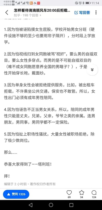 这是一张竖屏格式的知乎回答截图，内容是用户针对“怎样看待滴滴顺风车20:00后拒载...”这一问题的原创回答。回答通过五个极端化的假设场景，分别从校园性别隔离、女性着装限制、公共出行陪同要求、社交关系限制、职场性别排斥等角度，推演过度规避性别相关风险后可能出现的社会形态，最终以“恭喜大家得到了——塔利班！”的结论，讽刺这类过度避险行为会反向挤压女性权益，退回到极端保守的性别环境中，结尾的“摔！”字也传递出作者对这种趋势的愤怒与不满。该回答获得了1326个赞同，属于社交媒体上引发关注的观点类内容。