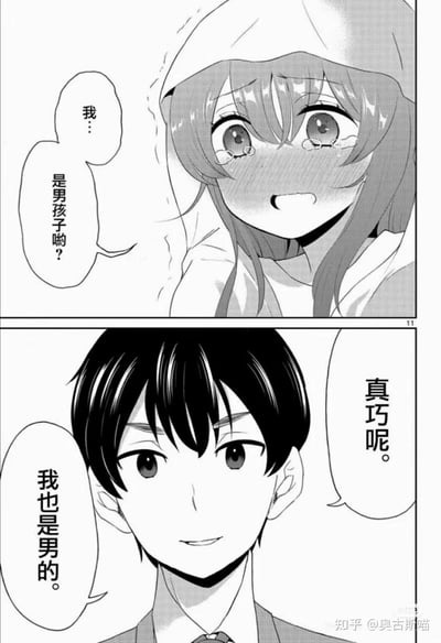 这是一张黑白动漫风格的两格漫画。上格中，一位戴着兜帽、有着双马尾发型的角色脸颊通红、眼神闪烁，紧张地说出"我...是男孩子哟?"；下格中，一位短发男孩表情平静地回应"真巧呢。我也是男的。"，形成戏剧性的巧合对话。画面通过角色表情和简洁对白展现了有趣的性别认知反转场景。