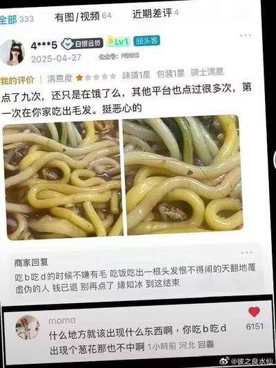 这是一张外卖平台评价页面的截图，顶部显示该商家共有333条评价、64条带图/视频评价、4条近期差评。一位白银会员匿名用户于2025年4月27日发布1星差评，称自己多次在该商家点单，此次在餐品中吃出毛发感到十分恶心，并附上两张实拍图，图中可见土豆粉类餐品里夹杂着黑色毛发。下方商家的回复言辞低俗粗鲁，用不雅表述指责用户吃出头发就闹事，表示已退款，要求用户今后不要再点单。更下方是网友momo的评论，顺着商家的低俗言论调侃，该评论获得6151个点赞，图片右下角带有微博用户@彼之良水仙的水印。