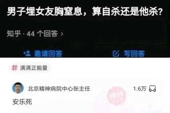 自称北京精神病院中心主任