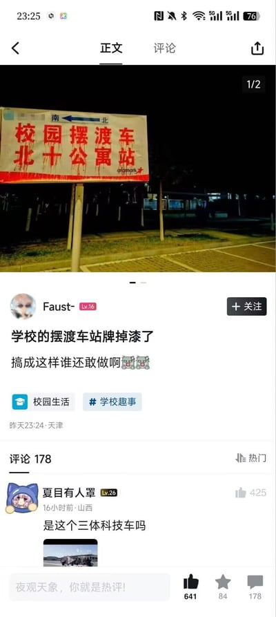 这是一张竖版社交媒体帖子截图，上半部分是夜间拍摄的大学校园摆渡车站牌实拍图，站牌上红色字体书写的“校园摆渡车 北十公寓站”漆料脱落向下流淌，视觉效果酷似血迹，氛围十分诡异；下半部分是发帖内容和评论区，发布用户Faust-配文调侃车站牌掉漆成这个样子没人敢坐，还附带了害怕的表情，帖子带有“校园生活”“学校趣事”标签，定位为天津，发布于昨日23:24；下方最高赞评论由用户“夏目有人罩”发布，玩三体相关的梗调侃询问“是这个三体科技车吗”，还附带了相关梗图，整个内容充满趣味性。