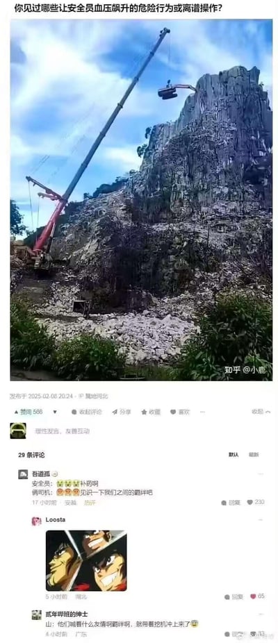 这是一张知乎帖子截图，顶部提出问题「你见过哪些让安全员血压飙升的危险行为或离谱操作？」，主图展示了完全违反安全规范的工地操作：一台起重机将挖掘机吊运到陡峭的山崖上方作业，这种操作极易引发安全事故。下方评论区网友开启玩梗模式，用「羁绊」这个二次元热词脑补两名司机的热血对话，还配上《盖塔机器人》的热血角色图，调侃这是用「友情羁绊」无视安全规范的离谱行为，笑点拉满。