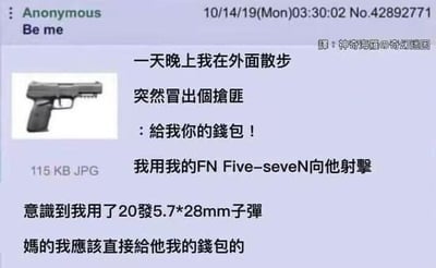 这是一张源自海外匿名论坛的社交媒体截图类梗图，采用图文混排的形式，左侧配有FN Five-seveN手枪的图示，右侧是中文翻译后的文字内容：发帖人自称晚上散步时遇到劫匪索要钱包，他掏出FN Five-seveN手枪射击，打光20发5.7*28mm子弹后，才后悔觉得还不如直接把钱包给劫匪。整个内容充满荒诞感，笑点在于发帖人反应过度后的得不偿失，形成强烈的反差效果。