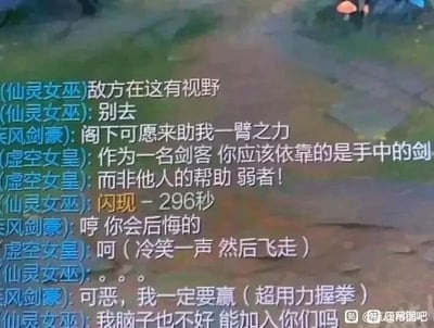 这是一张《英雄联盟》游戏内的聊天记录截图，玩家们代入游戏角色进行了一段充满中二感的趣味互动对话。仙灵女巫首先提醒队友此处有敌方视野，不要贸然前往；随后疾风剑豪向虚空女皇求助，却被虚空女皇以“剑客应依靠手中的剑”为由嘲讽为弱者；之后疾风剑豪放狠话表示对方会后悔，虚空女皇则以冷笑飞走回应；最后仙灵女巫画风突变，调侃自己“脑子也不好”想要加入二人的“中二对决”，整个对话脱离了正常游戏沟通的逻辑，充满了搞笑的整活感，是玩家在游戏之余的趣味创作。