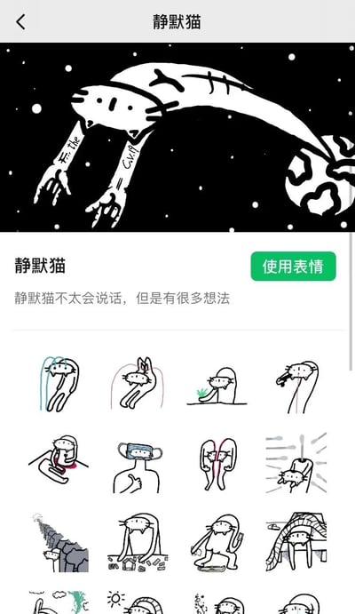 图片展示了名为“静默猫”的卡通表情包合集。顶部是一幅主体插画：黑色星空背景下，白色简笔画风格的静默猫身体呈弧形延伸，前爪下垂，尾部连接着类似地球的图案，爪部有模糊文字。下方区域标题为“静默猫”，配有描述文字“静默猫不太会说话，但是有很多想法”，右侧有绿色“使用表情”按钮。再下方是网格排列的16个静默猫小表情，展现了它戴口罩、持植物、搬东西、睡觉等多种拟人化日常场景，整体风格简约可爱。