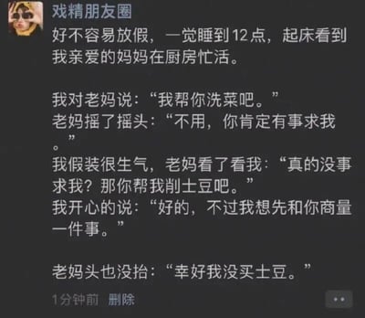 放假期间一觉睡到12点的“我”，起床后看到妈妈在厨房忙碌，主动提出帮忙洗菜，却被妈妈一眼看穿“有事相求”。在“我”假装生气后，妈妈让“我”帮忙削土豆，“我”开心答应并表示想商量事情，结果妈妈淡定回应“幸好我没买土豆”。整个对话充满家庭日常的幽默感，展现了妈妈的机智和对孩子小心思的了解。