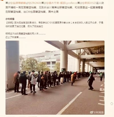 图片由上下两部分组成：上方为社交媒体截图，包含多条用户互动内容及@利姆露发布的“悲报”，提及因《孤独摇滚》影响力过大，导致原计划参加C101展会、主推《碧蓝档案》画本的漫画作者まぼろし老师因排队人数过多临时变更摊位为“孤独摊位”，而《碧蓝档案》相关内容虽有高人气却被《孤独摇滚》的热度盖过并登上热搜；下方为一张实拍照片，展示了展会现场大量人群在大型建筑的立柱下整齐排队的场景，队伍延伸较长，推测为C101展会的排队现场。