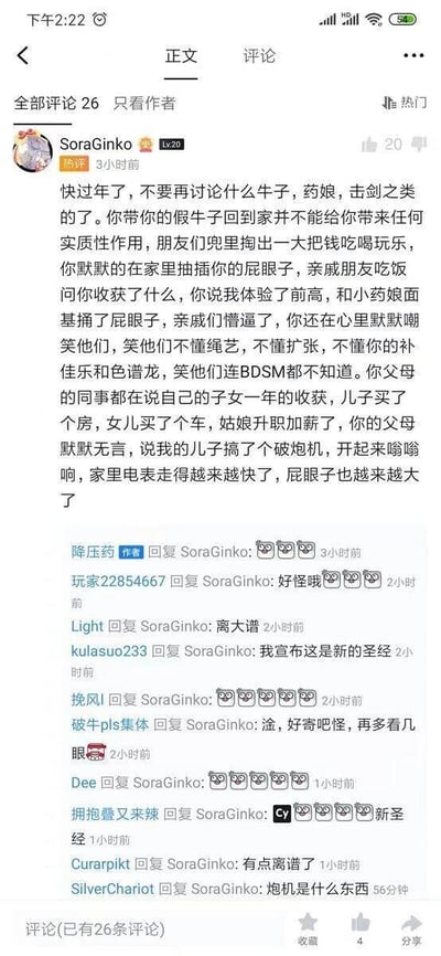 这是一张竖屏手机端的网络社区评论区截图，热评用户SoraGinko以春节为背景，用直白戏谑且带有低俗色彩的语言，将小众性少数亚文化相关的个人经历（涉及药娘、BDSM、炮机等内容），与主流世俗语境里买房、买车、升职加薪的年度成就进行强烈反差对比，调侃了这类亚文化群体在传统春节家庭聚会场景中的尴尬处境，讽刺了该群体自我陶醉的认知与现实世俗评价的脱节。下方其他网友的回复多以“离谱”“新圣经”“好怪”等内容，表达对这条热评的惊讶、调侃态度，整体内容充满网络亚文化与主流世俗文化碰撞的戏谑感。