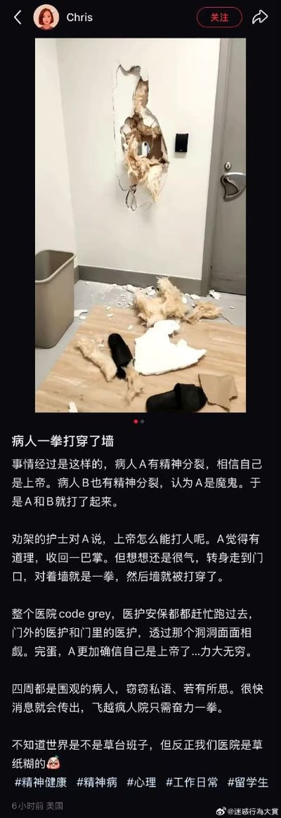 社交媒体帖子截图，展示了一张医院走廊的照片，墙上有一个被人一拳打穿的大洞，地面散落着墙体碎片和灰尘。帖子详细描述了事件经过：一名患有精神分裂症的病人A认为自己是上帝，与另一名认为A是魔鬼的精神分裂症病人B发生冲突。在护士劝阻说“上帝怎么能打人呢”后，病人A觉得有道理收回了拳头，但随后转身一拳打穿了墙壁。事件引发医院code grey警报，医护安保人员赶到现场，而病人A则更加确信自己是力大无穷的上帝。帖子最后调侃道“不知道世界是不是草台班子，但反正我们医院是草纸糊的”。