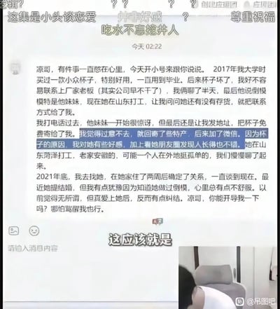 图片为社交媒体截图，主要内容是一名用户用小号向“凉司”倾诉的情感故事：2017年因一个小众杯子损坏联系上厂家老板，进而结识其做过杯子倒模模特的妹妹，两人从寄杯子、互寄特产到加微信聊天，2021年底确定关系至今。现女方提出结婚，用户却因介意女方曾做倒模模特而内心纠结，希望得到开导。截图顶部有“这集是小头谈恋爱”“吃水不忘挖井人”“尊重视福”等零散文字标注，右下角有一张人物低头的小图，底部有水印“@吊图吧”。