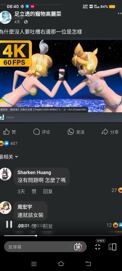 这是一张Facebook平台的社交媒体截图，内容是用户「足立透的寵物高麗菜」分享的《Project DIVA M39s》镜音铃与镜音连的MMD舞蹈视频截图，右侧的镜音连被制作成穿彩虹比基尼的女性化造型，发布者配文吐槽「為什麼沒人要吐槽右邊那一位是怎樣」。评论区中，有网友疑惑发问「没有问题啊 怎么了吗」，还有网友玩梗回复「連就該女裝」，形成搞笑的反差效果。
梗点说明：镜音连原本是VOCALOID的男性虚拟歌手，此处被改成女性化泳装造型，性别反差引发玩梗趣味。