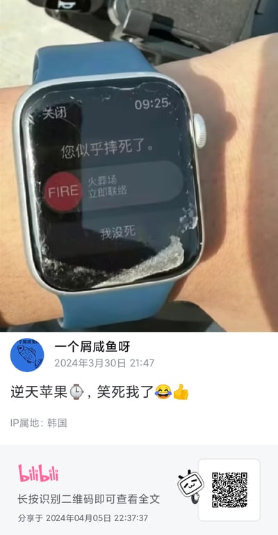 图片展示了一只佩戴在人手腕上的蓝色苹果手表，屏幕有明显裂痕和损坏痕迹。手表显示时间为09:25，并弹出一个搞笑的误报通知："您似乎摔死了。"，下方有"火葬场 立即联络"的红色按钮选项和"我没"的反驳文字。手表上方有"关闭"选项。图片下方是社交媒体用户"一个屑咸鱼呀"于2024年3月30日21:47发布的内容："逆天苹果⌚，笑死我了😂👍"，IP属地显示为韩国。底部有bilibili平台的水印和二维码。