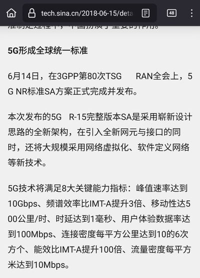 这是一张新浪科技新闻网页的截图，标题为“5G形成全球统一标准”。内容报道了2018年6月14日在3GPP第80次TSG RAN全会上，5G NR标准SA方案正式完成并发布的消息，详细列出了5G R-15完整版本SA的技术架构特点以及8大关键能力指标，包括峰值速率、频谱效率、移动性、时延等具体参数。