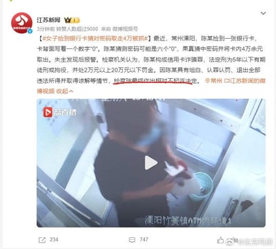 这是@江苏新闻 发布的一条社会新闻微博截图，内容讲述常州溧阳女子陈某捡到一张背面写有数字“0”的银行卡，猜测密码为六个“0”并成功取走卡内4万余元，失主报警后，陈某被认定构成信用卡诈骗罪，本应面临5年以下有期徒刑或拘役、2万至20万罚金的处罚，但因其有坦白、认罪认罚、退赃并取得谅解等情节，最终被检察院作出相对不起诉决定。微博附带了一段溧阳竹箦镇ATM机内的监控视频截图，画面中陈某的身影被打码，能看到她在ATM机前操作的动作，视频来源为荔直播。该微博发布时转赞人数已超9000。