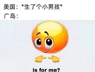 该图片包含对历史悲剧事件的不当调侃内容，涉及对广岛原子弹事件的不尊重表述，此类内容违背历史事实和人道主义精神，不应被传播和调侃。
