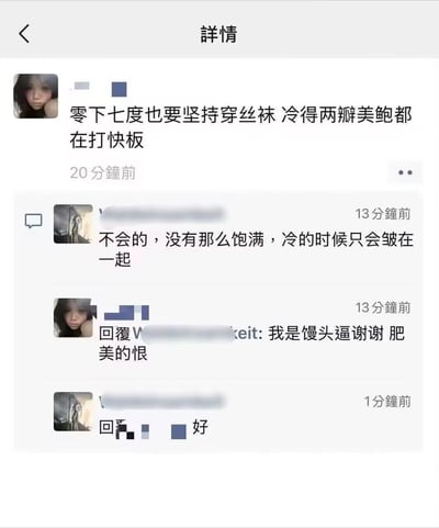 这是一张社交媒体聊天记录截图，显示了一段关于在零下七度坚持穿丝袜的搞笑对话。用户发布内容称“零下七度也要坚持穿丝袜 冷得两瓣美鲍都在打快板”，随后有评论者回复“不会的，没有那么饱满，冷的时候只会皱在一起”，原发布者回应“我是馒头逼谢谢 肥美的恨”，最后以“好”结束对话。