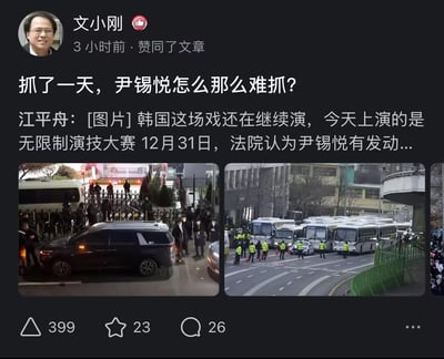 这是一张中文社交媒体平台的动态截图，用户「文小刚」3小时前赞同了一篇由「江平舟」发布的文章，文章标题为《抓了一天，尹锡悦怎么那么难抓？》，正文提及韩国相关政治事件仍在持续，12月31日法院认定尹锡悦存在发动相关行为的嫌疑。配图为两张事件现场实拍图：左侧图中一辆黑色商务车旁聚集大量安保人员与人群，氛围严肃；右侧图中道路上停放多辆巴士，多名身着荧光黄制服的人员在现场管控，呈现出事件现场的紧张秩序。