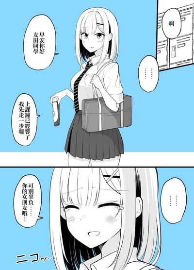 这是一幅分为上下两格的黑白校园漫画，背景为浅蓝色。第一格中，身着衬衫领带、百褶裙校服的女高中生，背着书包、手持室内鞋，向友田同学打招呼：“早安你好 友田同學”，随后表示“上課鐘已經響了 我先走一步囉”；右侧的友田同学先是发出“啊”的回应，随后以省略号表示沉默。第二格是该女高中生的面部特写，她闭着眼睛，眼角挂着泪水，却强颜欢笑地说道“可別辜負……你的女朋友哦……”，通过表情和台词的反差，表现出她对友田同学抱有好感，却只能以朋友身份关心对方的隐忍与难过，传递出校园单恋的酸涩情绪。