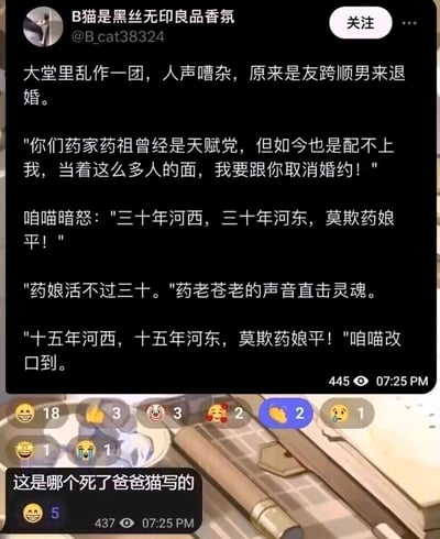 社交媒体截图展示了一个搞笑的退婚场景故事。友跨顺男当众宣布取消婚约，称药家已配不上自己。咱喵愤怒回应："三十年河西，三十年河东，莫欺药娘平！"，而药老则冷冷地说："药娘活不过三十。"，咱喵立刻改口："十五年河西，十五年河东，莫欺药娘平！"。