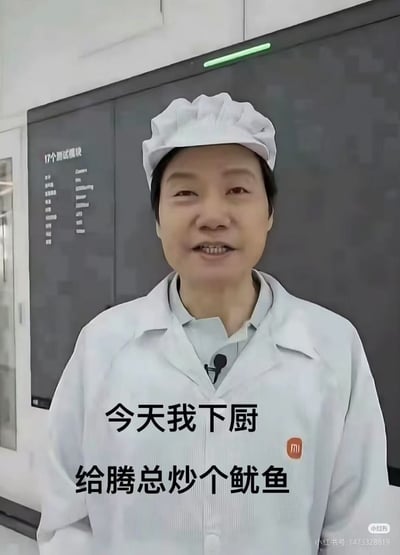 图片中是穿着白色厨师服和厨师帽的雷军，胸前有小米的标志，背景是一个带有显示屏的室内环境。图片上叠加了文字："今天我下厨 给腾总炒个鱿鱼"。这里使用了双关语，"炒鱿鱼"既指烹饪鱿鱼这道菜，又是中文里"解雇某人"的俚语表达，暗示雷军要"解雇"腾讯的马化腾，形成幽默效果。