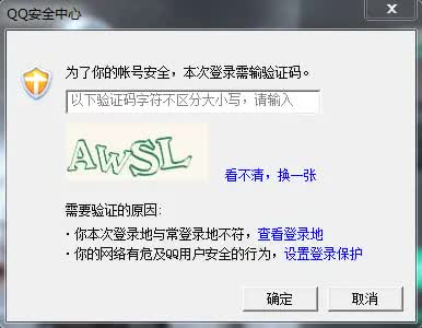 这是一张经过修改的旧版QQ安全中心登录验证弹窗截图，制作者将原本随机生成的验证码内容替换为中文网络流行缩写梗“AwSL”，也就是“啊我死了”的拼音首字母缩写，常用来表达看到喜爱内容时激动的情绪，结合登录需要输入验证码的场景，制造出趣味反差效果，界面还保留了原本的验证原因说明、换验证码选项和确定、取消操作按钮。
