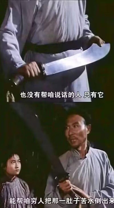 图片为电影截图，分为上下两部分。上部分中一名身穿灰色衣服的男子手持长刀，配文“也没有帮咱说话的人 只有它”；下部分中该男子（或另一名相似装扮男子）同样手持长刀，身旁站着一名儿童，配文“能帮咱穷人把那一肚子苦水倒出来”。整体场景氛围沉重，表达了穷人在困境中无人相助、只能依靠武器发声的悲愤情绪。