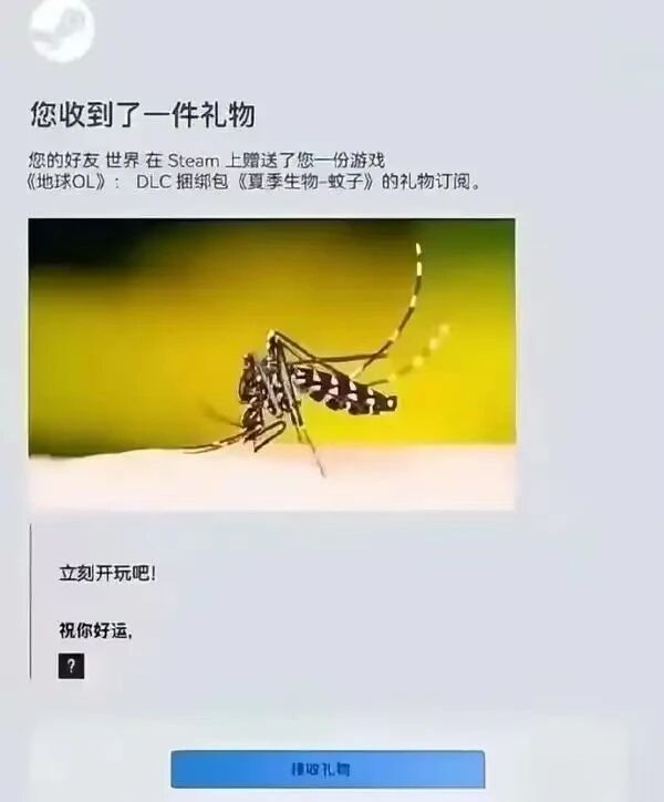 《地球OL》DLC捆绑包《夏季生物-蚊子》