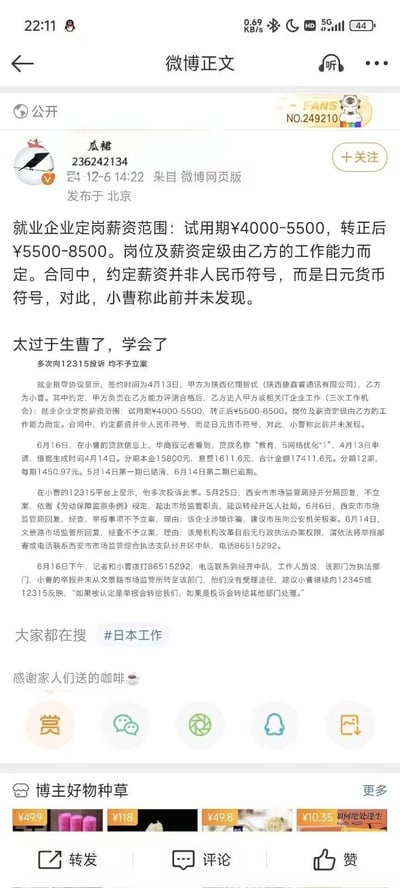 这是一条曝光求职诈骗的微博内容：求职者小曹与陕西亿翔智优（陕西捷鑫睿通讯有限公司）签订就业指导协议，协议中标注的试用期4000-5500、转正后5500-8500薪资，看似人民币，实际是日元货币符号，小曹此前并未发现。同时小曹还被诱导办理了15800元的教育分期贷款，后续还款出现逾期。小曹多次向12315投诉维权，却遭遇西安市多个市场监管部门互相推诿，要么称超出职责范围，要么建议转公安或其他部门，要么以机构改革无权限为由不予立案，最终投诉无门。博主配文“太过于生曹了，学会了”，其中“生曹”是“生草”的谐音梗，网络用语，指事情离谱荒诞，让人无语。