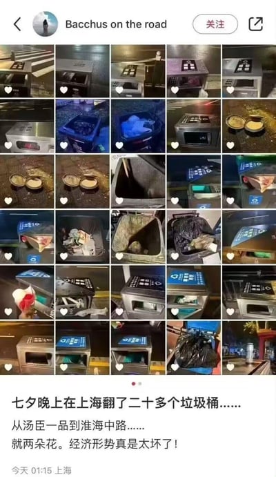 这是一条社交媒体原创笔记，博主Bacchus on the road在七夕当晚，从上海汤臣一品到淮海中路区域，翻找了二十多个垃圾桶，最终只捡到两朵花，便通过实拍的20多张垃圾桶照片+吐槽文案，调侃当下经济形势疲软，大家在七夕的浪漫消费变得十分克制。笔记排版为多图拼接加下方文案，风格搞笑又带着无奈的调侃。